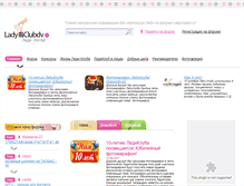 Tablet Screenshot of ladyclubdv.ru